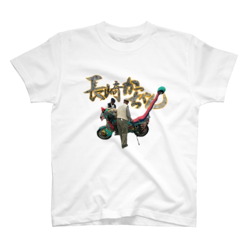 長崎かっちゃんバイクにむらがるおじいちゃん Regular Fit T-Shirt