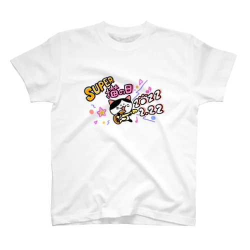 スーパー猫の日2022.2.22 티셔츠