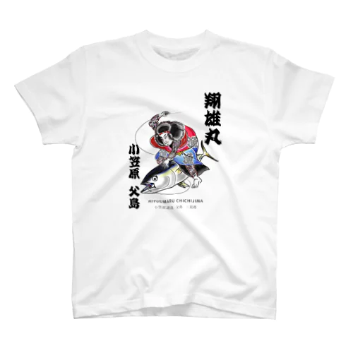 翔雄丸 マグロ取り Regular Fit T-Shirt