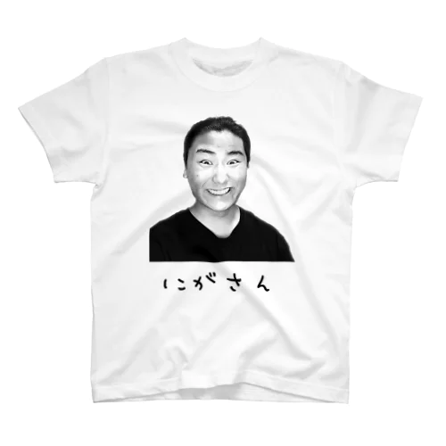 にがさん スタンダードTシャツ