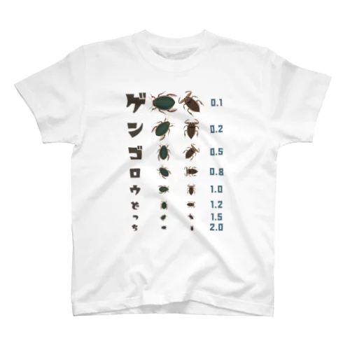 ゲンゴロウどっち【視力検査表パロディ】 Regular Fit T-Shirt