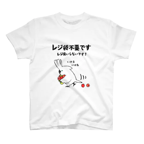 レジ袋不要白ぶちカラー スタンダードTシャツ