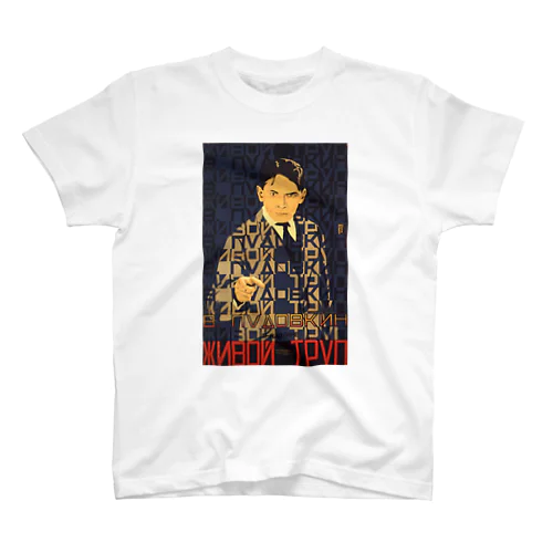 ソビエト　1929年　 ピョートル・ジューコフ スタンダードTシャツ