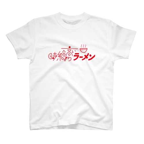 時給より高いラーメン Regular Fit T-Shirt
