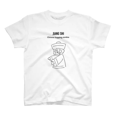 キョンシーくん 白 スタンダードTシャツ