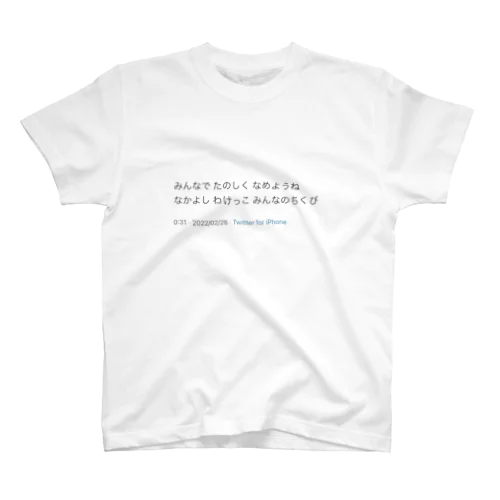 師匠 スタンダードTシャツ