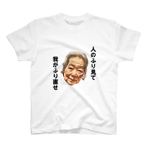 清子百寿 スタンダードTシャツ