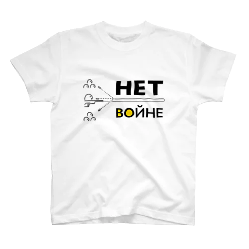 НЕТ ВОЙНЕ（White/Grey） Regular Fit T-Shirt