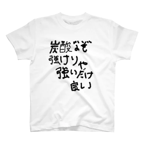 思想T スタンダードTシャツ