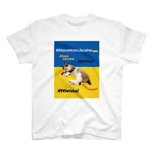 #StandWithUkraineとポアンカレ氏 Regular Fit T-Shirt