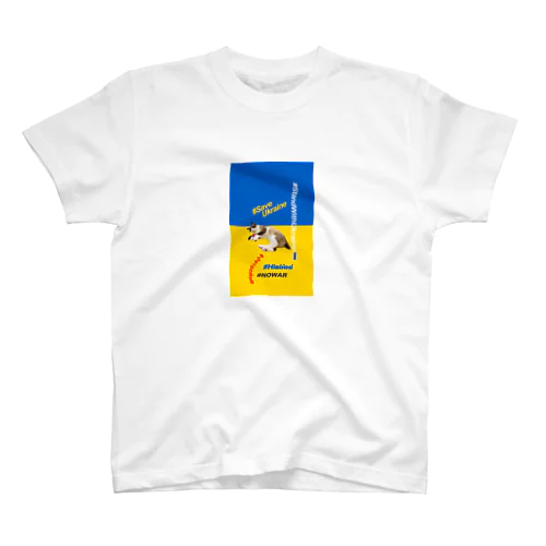 #StandWithUkraineとポアンカレ氏 티셔츠