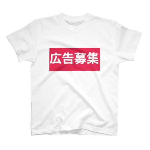 働きたくない スタンダードTシャツ