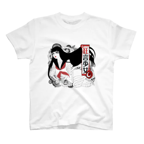 狂言少女 Regular Fit T-Shirt