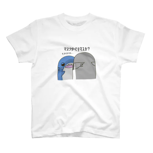 ﾏｽｸﾀﾍﾞﾃﾏｽｶ Regular Fit T-Shirt