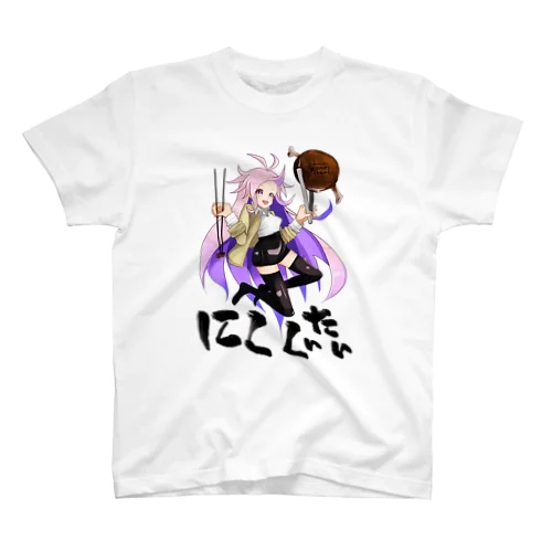 にくくいたい（nanika） スタンダードTシャツ