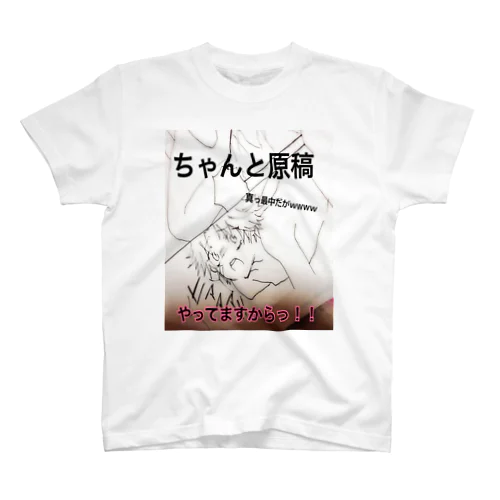 ちゃんと原稿やってますから Regular Fit T-Shirt