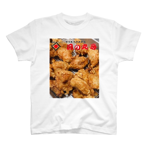 唐揚げ Regular Fit T-Shirt