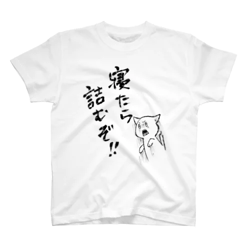 締切・納期がヤバいときに着るやつ Regular Fit T-Shirt