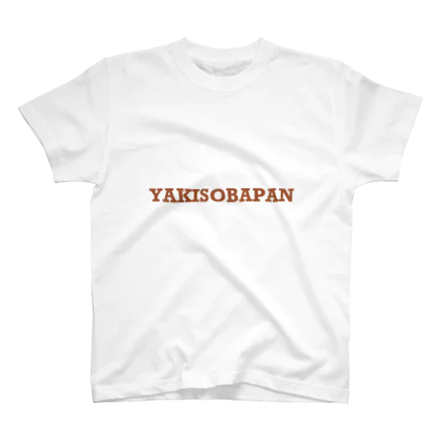 焼きソバパン(旧) スタンダードTシャツ