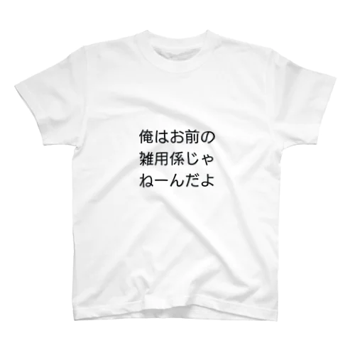 心の叫び 匿名2 スタンダードTシャツ