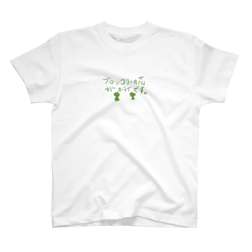 ブロッコリーくん Regular Fit T-Shirt