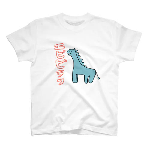 エビピラフ スタンダードTシャツ