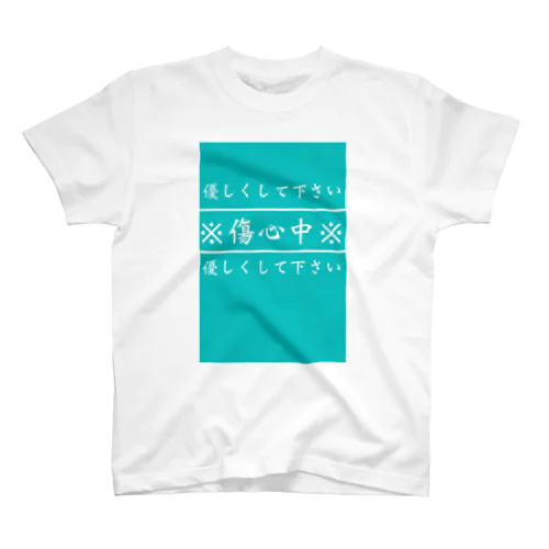 優しくしてね Regular Fit T-Shirt