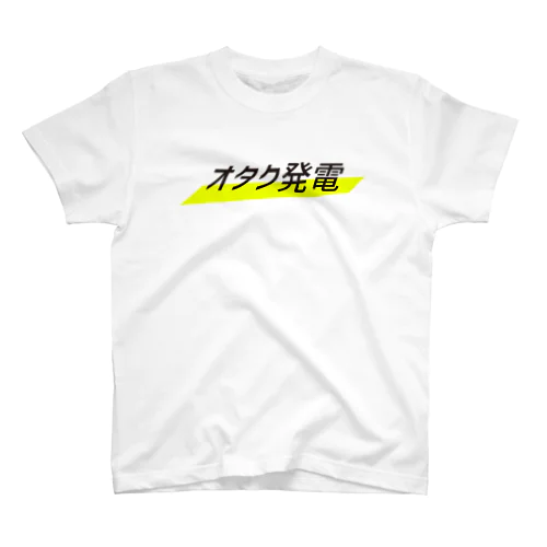 オタク発電 スタンダードTシャツ