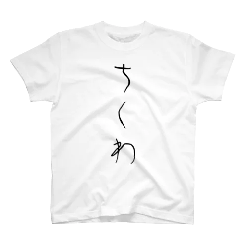 ちくわ Regular Fit T-Shirt