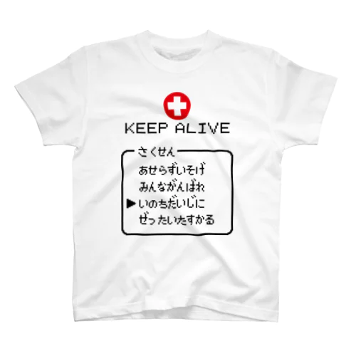 いのちだいじに　黒文字ver. Regular Fit T-Shirt