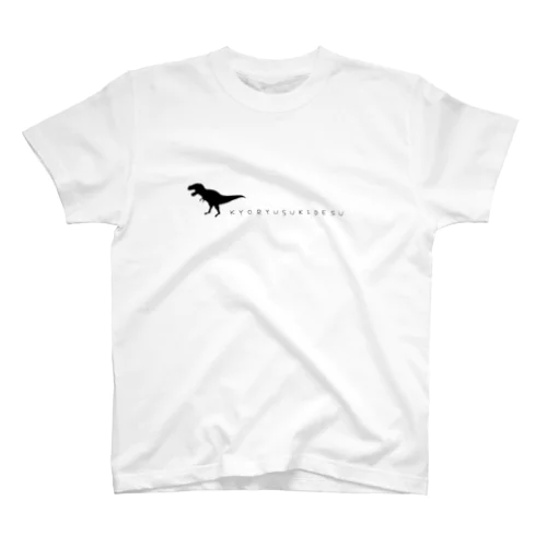 恐竜すきです Regular Fit T-Shirt