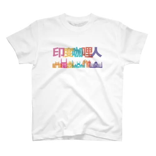 印度咖喱人２ Regular Fit T-Shirt