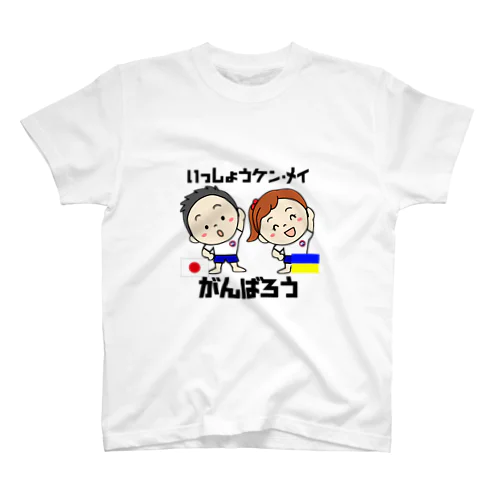 ウクライナ支援企画：フジスポーツクラブ「がんばれ！ウクライナ」白バージョン Regular Fit T-Shirt