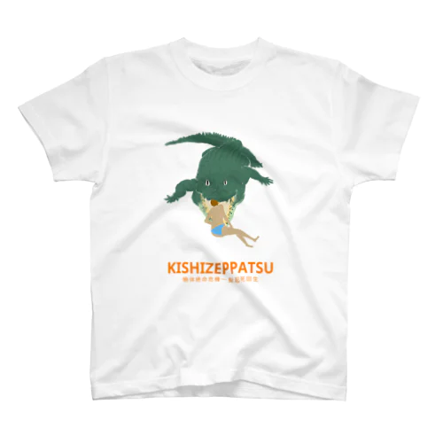 KISHIZEPPATSU 2 Regular Fit T-Shirt