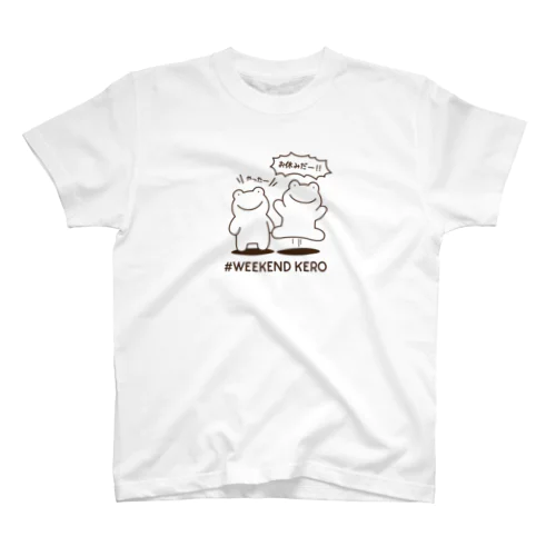 WEEKEND KERO（シンプル / 日本語） 티셔츠