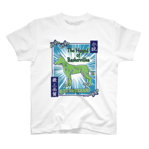 バスカヴィル家の犬シャツ Regular Fit T-Shirt