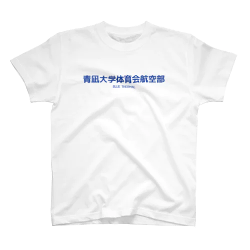 青凪大学体育会航空部(あお) Regular Fit T-Shirt