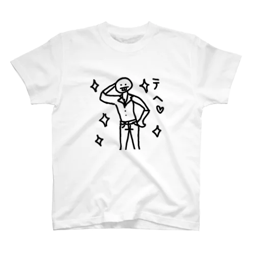 テヘッと照れてる人。 スタンダードTシャツ