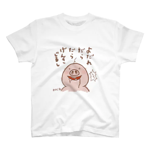 よだれコブタ スタンダードTシャツ