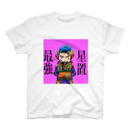 星置最強イラスト スタンダードTシャツ