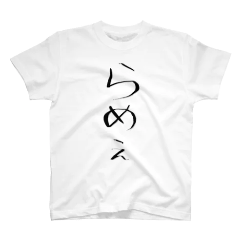 らめぇ Regular Fit T-Shirt