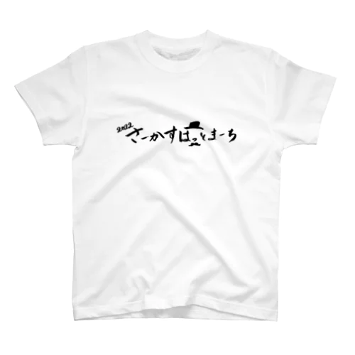 サーカスハットマーチ(黒) スタンダードTシャツ