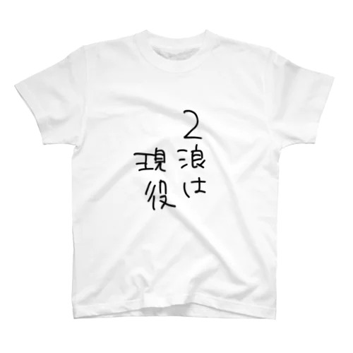 二浪 Regular Fit T-Shirt