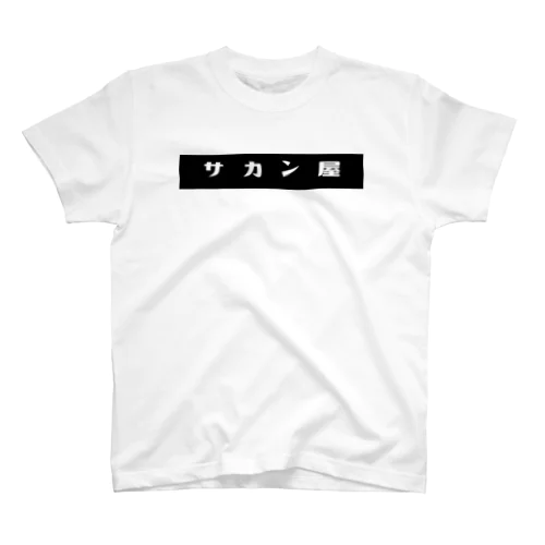 サカン屋 Regular Fit T-Shirt