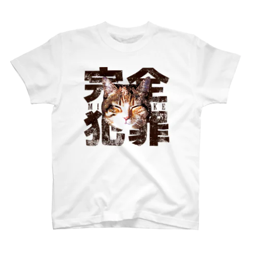 完全犯罪ミケ Regular Fit T-Shirt