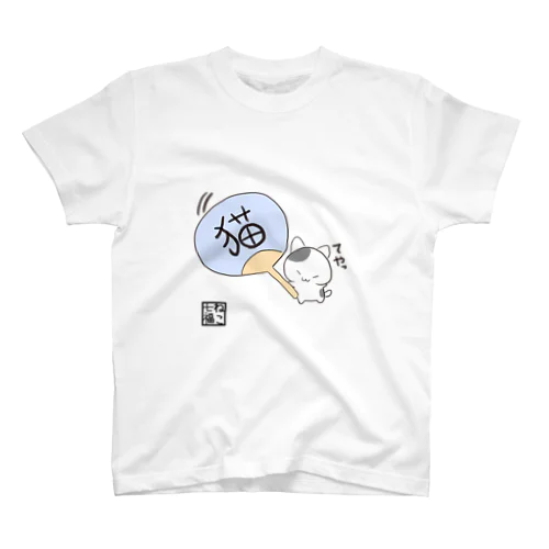涼んでほしい猫（ねこ七福） Regular Fit T-Shirt