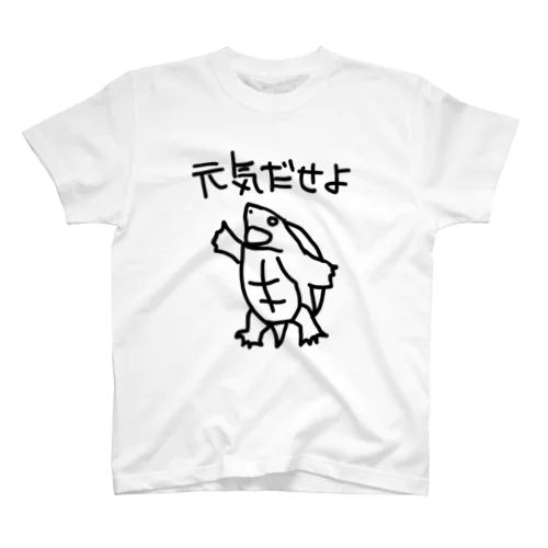 元気出ろ【カブトニオイガメ】 スタンダードTシャツ