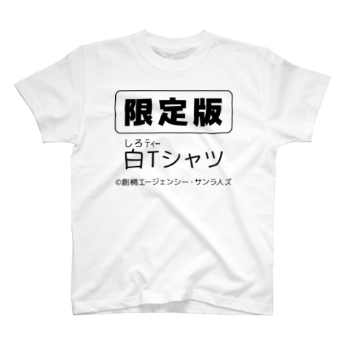 [限定版]　白Tシャツ Regular Fit T-Shirt