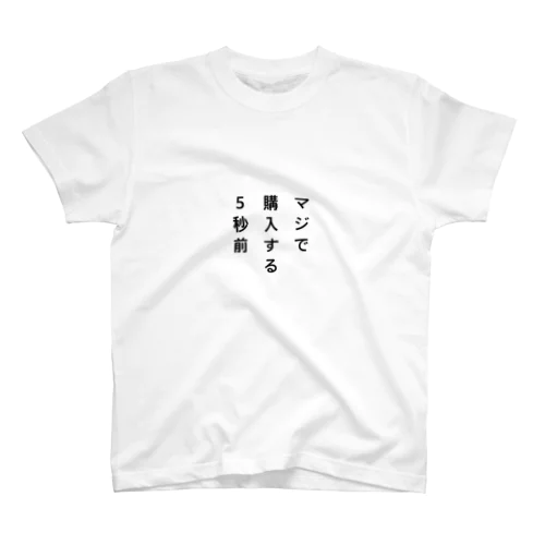 ぼくの気持ち スタンダードTシャツ