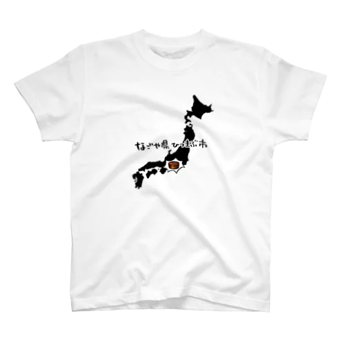 なごや県ひつまぶ市 スタンダードTシャツ